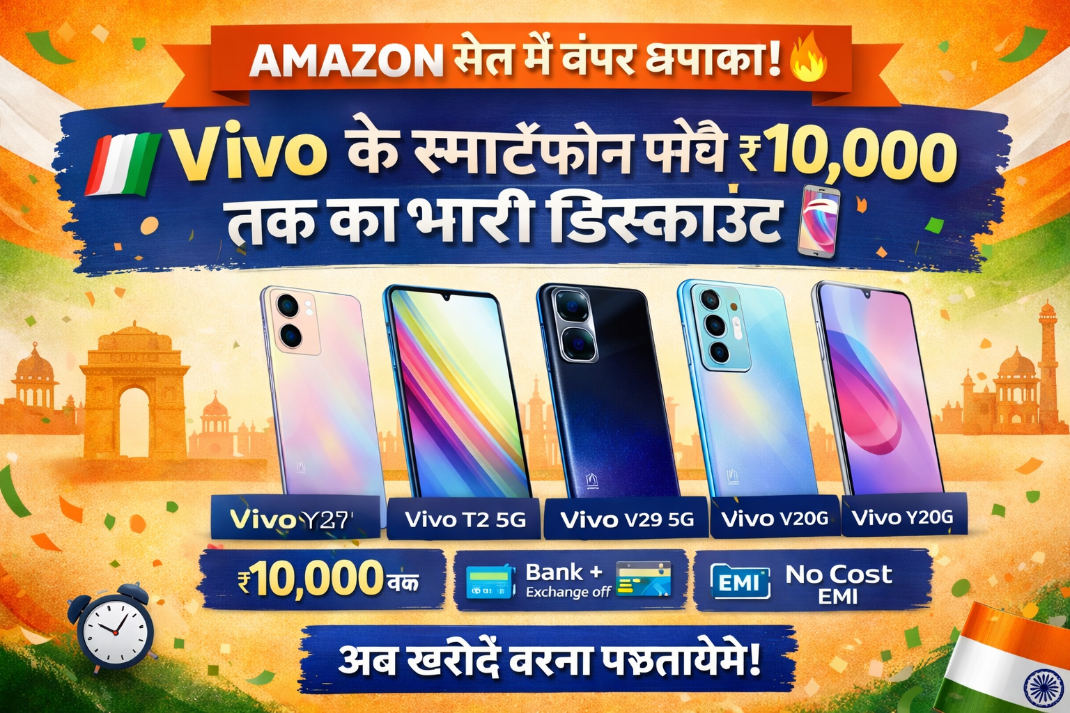 Amazon सेल में बंपर डिस्काउंट