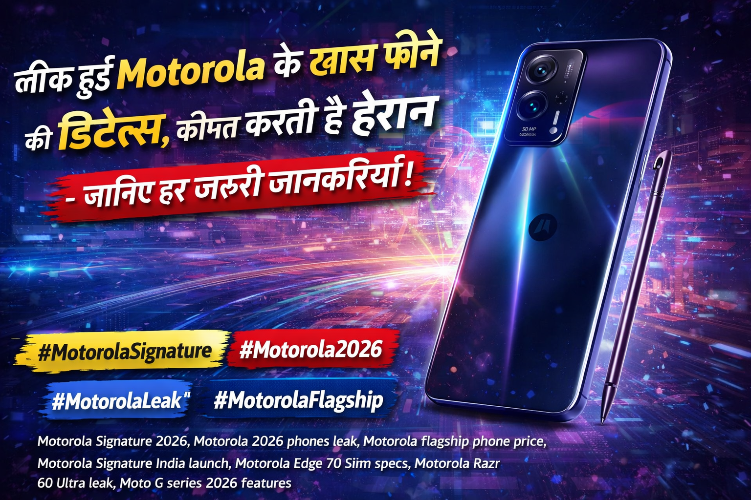 Motorola Signature 2026