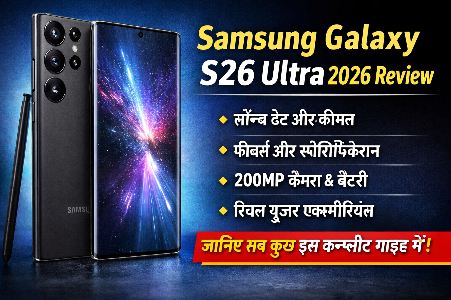 Samsung Galaxy S26 Ultra price in India