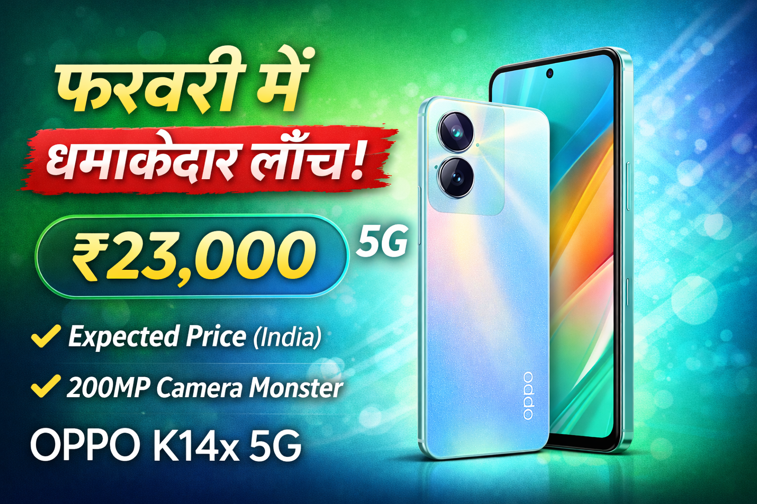 OPPO K14x 5G फरवरी में लॉन्च