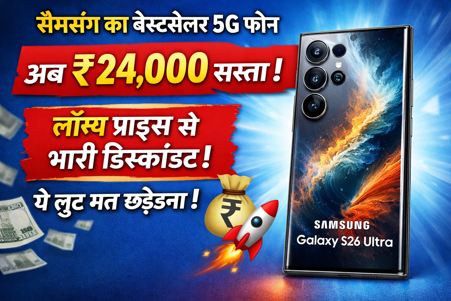 Samsung Galaxy S26 Ultra offer