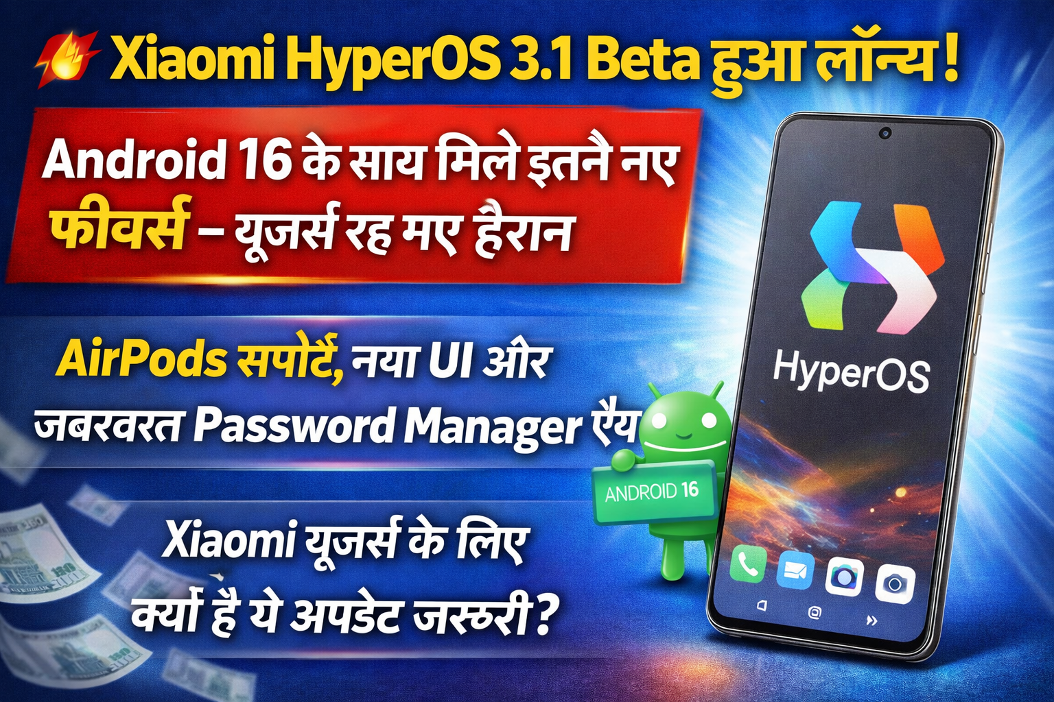 Xiaomi HyperOS 3.1 Beta